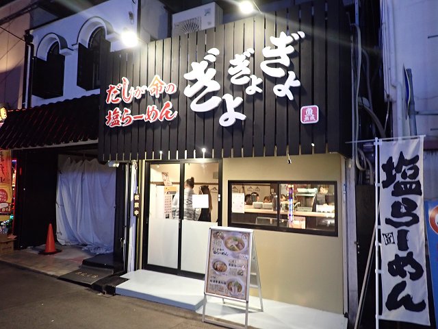 だしが命の塩ラーメンぎょぎょぎょ尼崎店