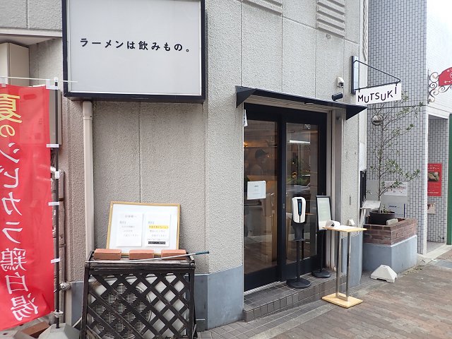 鶏白湯ラーメンMUTSUKI