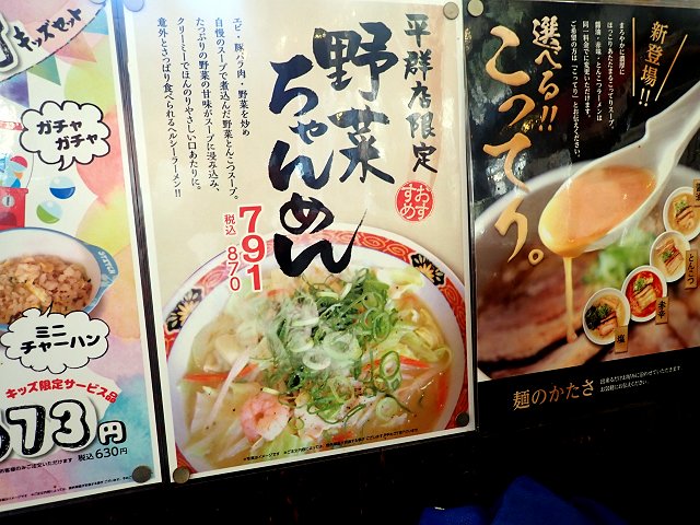 らーめん食堂よってこや平群店