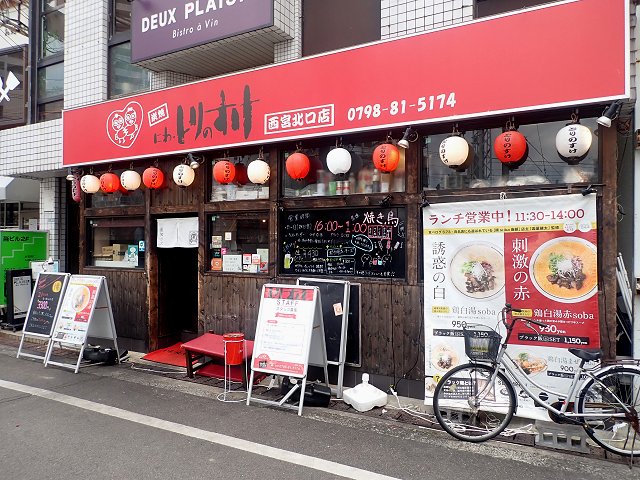 星知ラズ 西宮北口店＠西宮市