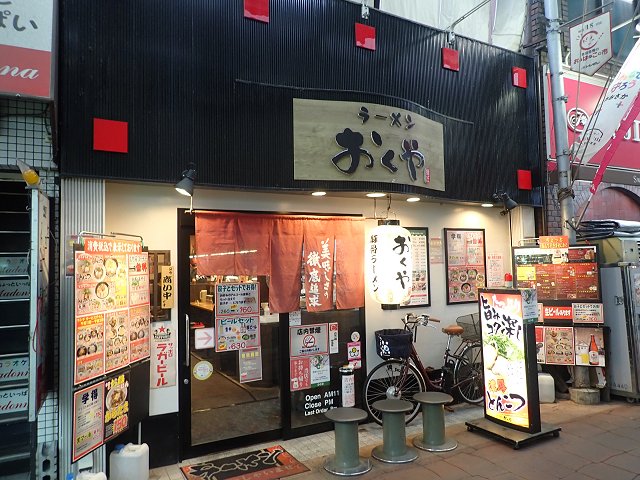 ラーメンおくや