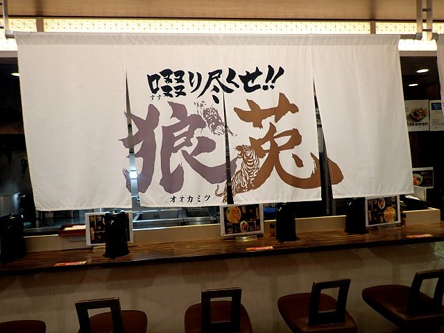 啜り尽くせ狼莵