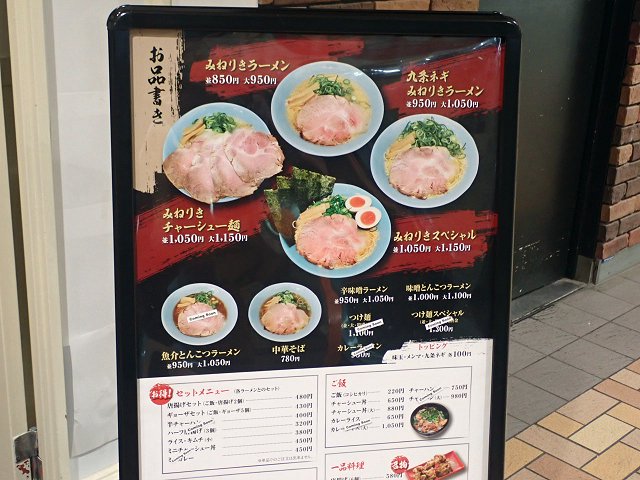 京都ラーメンみねりき