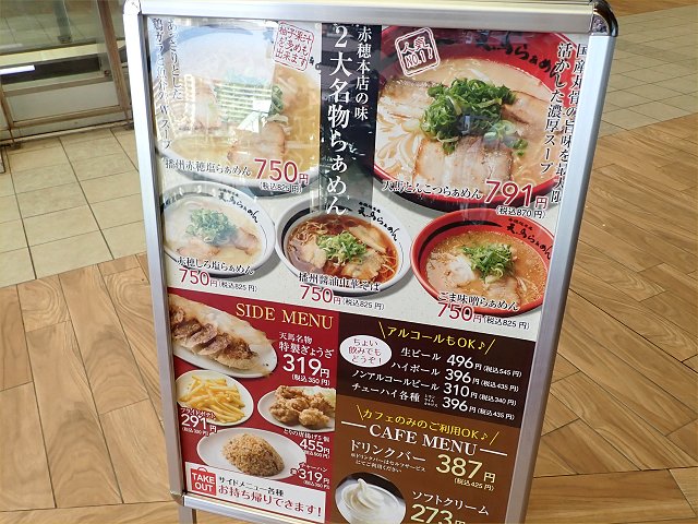 天馬らぁめん土山店