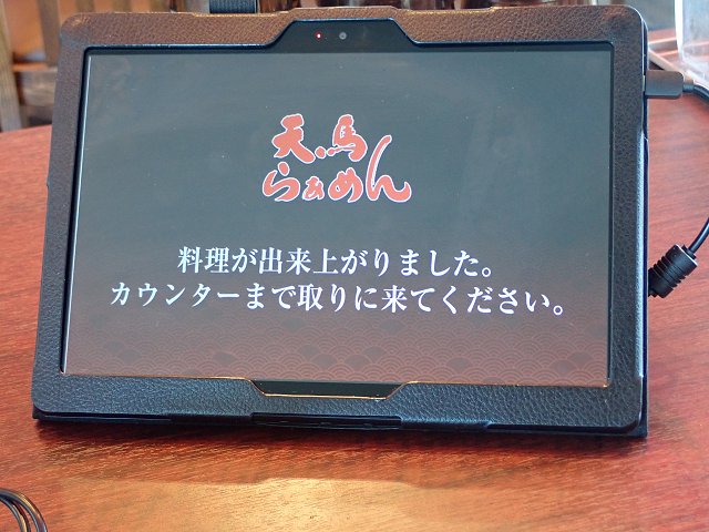 天馬らぁめん土山店