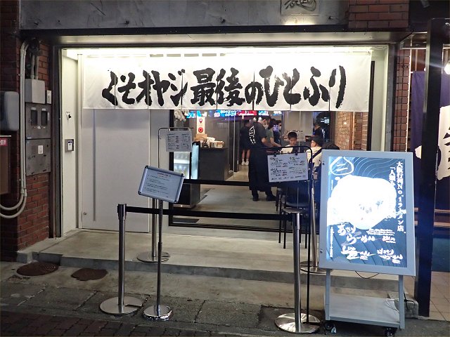 �����I���W�Ō�̂ЂƂӂ藧�ԓX