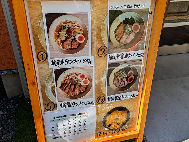 麺元素製麺所