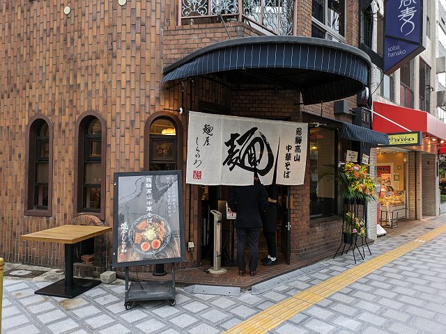 麺屋しらかわ 大阪なんば店