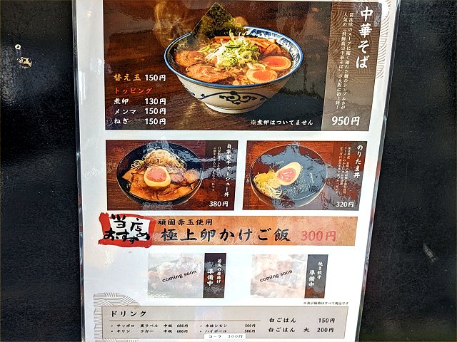 麺屋しらかわ 大阪なんば店