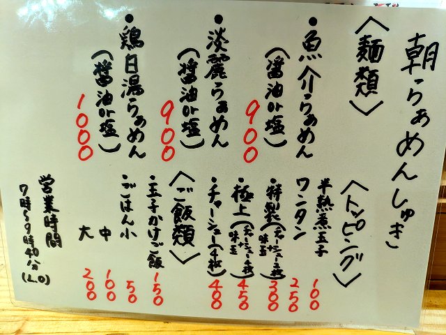 らぁめんしゅき