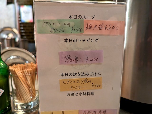 スープ料理タマキハル