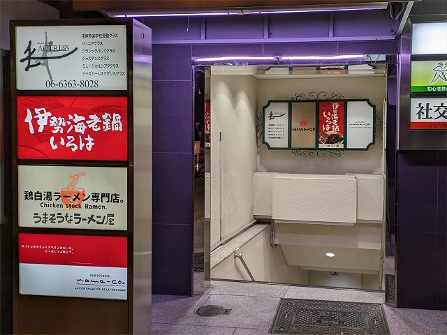 うまそうなラーメン屋