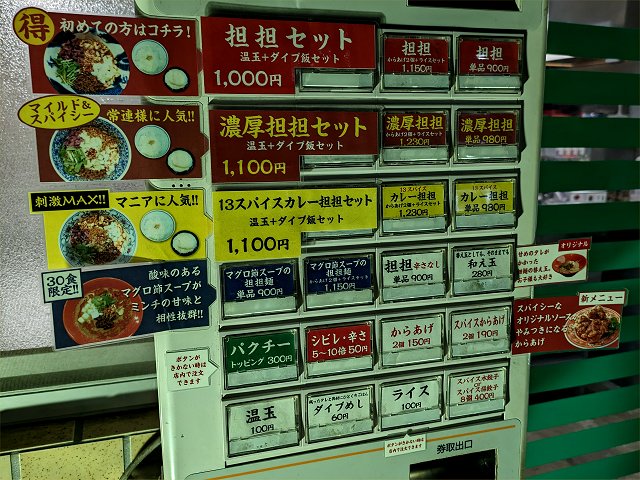 香辛薬麺
