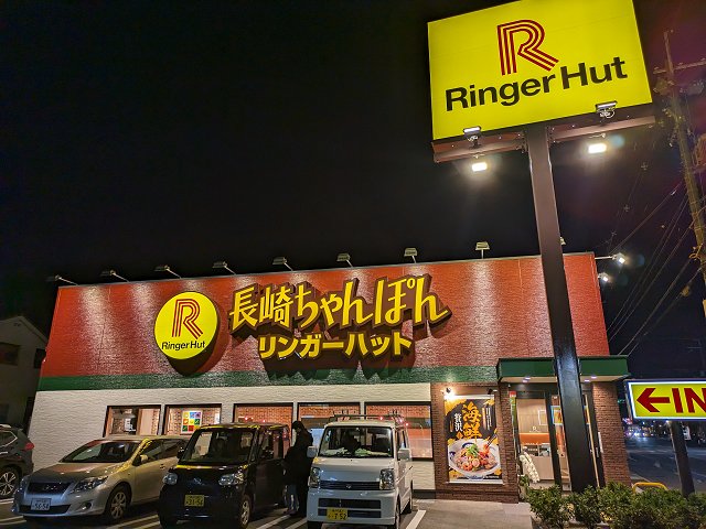リンガーハット伊丹瑞穂店
