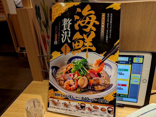 リンガーハット伊丹瑞穂店