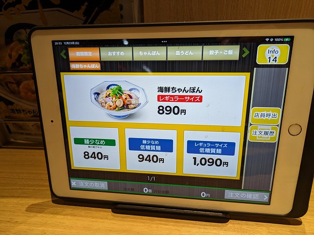 リンガーハット伊丹瑞穂店