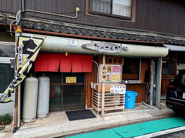 たべてんか