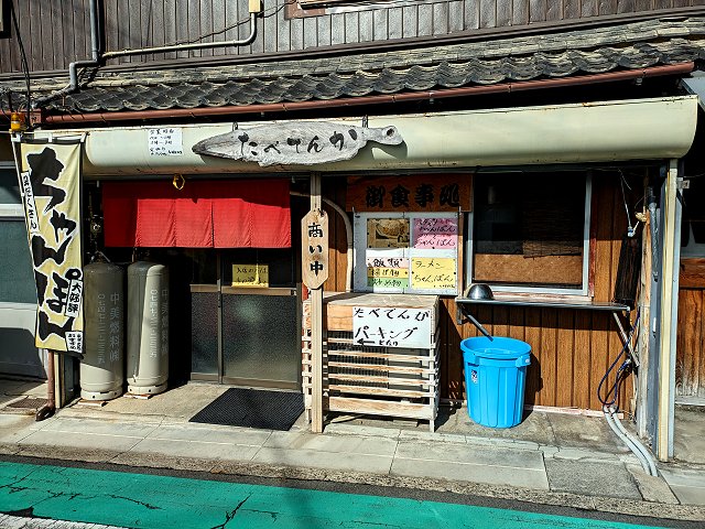 たべてんか