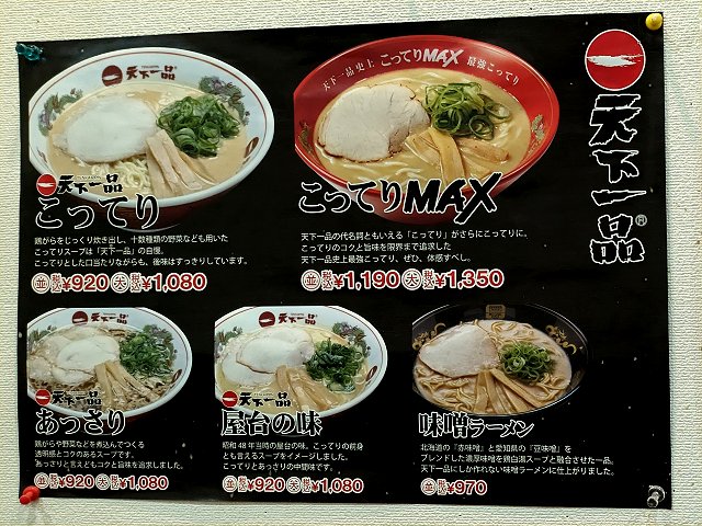 天下一品阪神尼崎店
