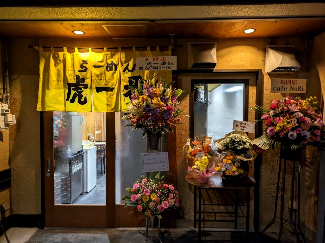 ラーメン虎一番