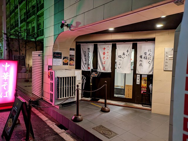 中華そば辻
