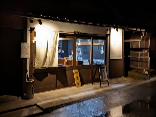 福住拉麺店 子の日