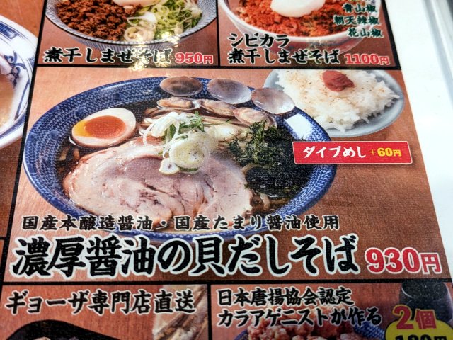 だしと麺