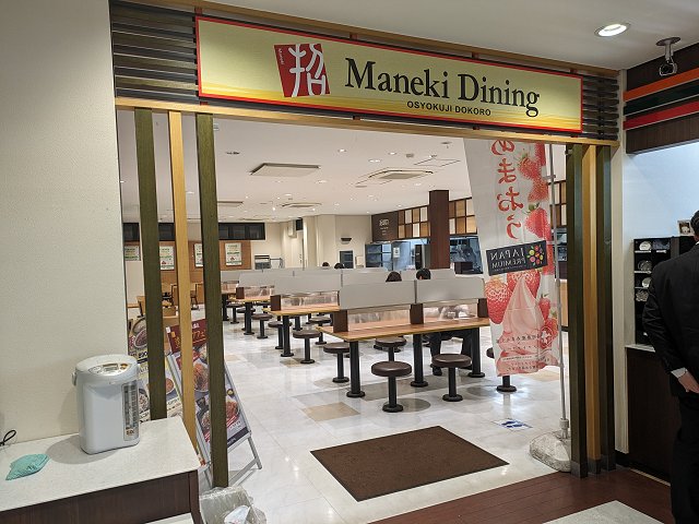 まねきダイニング