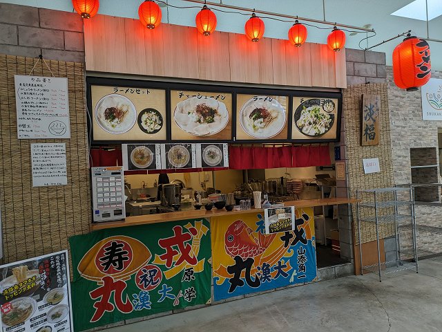 ラーメン淡福美菜恋来屋店