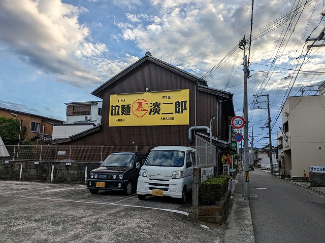 拉麺淡二郎