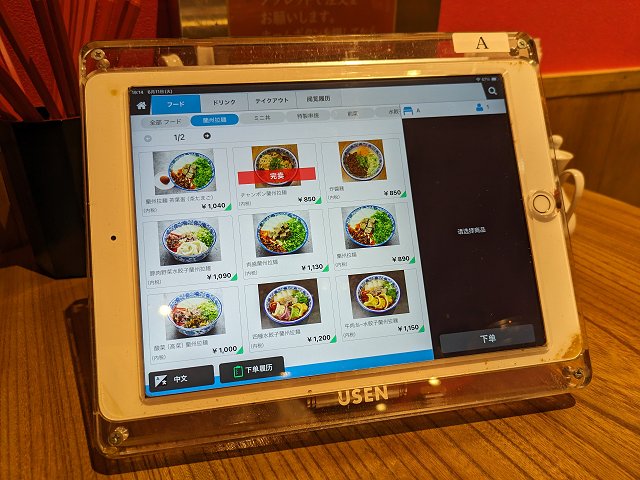 一天一面北野坂店
