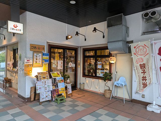 ごろちゃん餃子